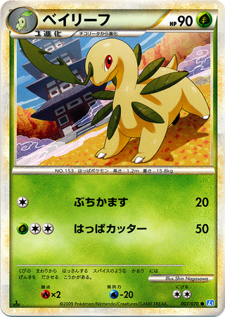Bayleef Japanese 007 070 Common 1st Edition L1 Soul Silver Bayleef Japanese 007 070 Common 1st Edition L1 Soul Silver