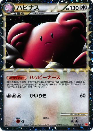 Blissey Japanese 054 070 Ultra Rare 1st Edition L1 Heart Gold Heartgold Collection 1st Edition Singles Blissey Japanese 054 070 Ultra Rare 1st Edition L1 Heart Gold Heartgold Collection 1st Edition Singles