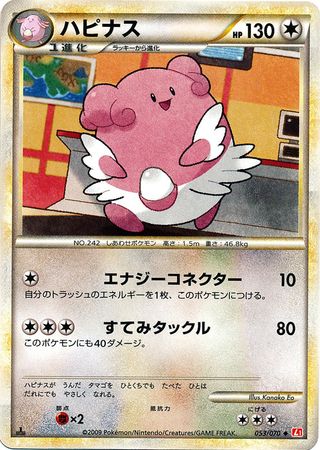 Blissey Japanese 053 070 Non English Trollandtoad