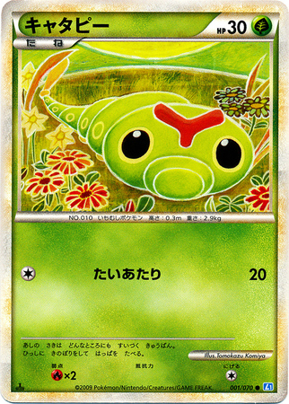 Caterpie Japanese 001 070 Common 1st Edition L1 Soul Silver SoulSilver Collection 1st Edition Singles Caterpie Japanese 001 070 Common 1st Edition L1 Soul Silver SoulSilver Collection 1st Edition Singles