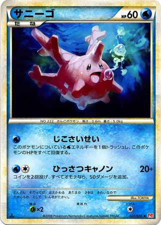 Corsola Japanese 027 070 Non English Trollandtoad