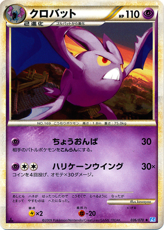 Crobat Japanese 036 070 Uncommon 1st Edition L1 Soul Silver SoulSilver Collection 1st Edition Singles Crobat Japanese 036 070 Uncommon 1st Edition L1 Soul Silver SoulSilver Collection 1st Edition Singles