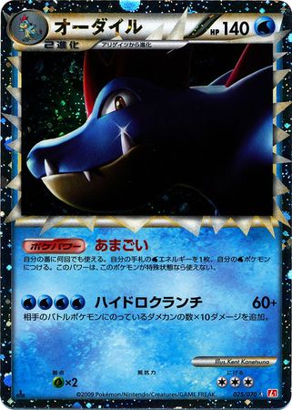 Feraligatr Japanese 025 070 Non English Trollandtoad