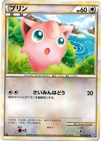 Jigglypuff Japanese 051 070 Common 1st Edition L1 Soul Silver Jigglypuff Japanese 051 070 Common 1st Edition L1 Soul Silver