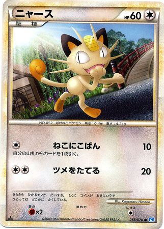 Meowth (Japanese) 053/070 - Non-English | TrollAndToad