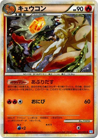 Ninetales (Japanese) 013/070 - Non-English | TrollAndToad