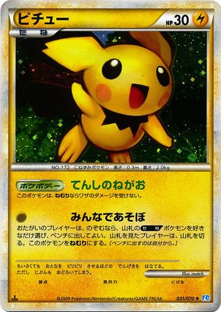 Pichu Japanese 031 070 Holo Rare 1st Edition L1 Soul Silver Pichu Japanese 031 070 Holo Rare 1st Edition L1 Soul Silver