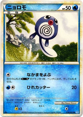 Poliwag Japanese 018 070 Common 1st Edition L1 Soul Silver Poliwag Japanese 018 070 Common 1st Edition L1 Soul Silver