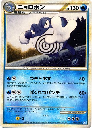 Poliwrath Japanese 020 070 Rare 1st Edition L1 Soul Silver Poliwrath Japanese 020 070 Rare 1st Edition L1 Soul Silver
