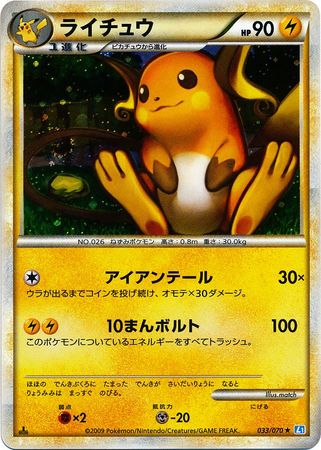 Raichu Japanese 033 070 Holo Rare 1st Edition L1 Soul Silver Raichu Japanese 033 070 Holo Rare 1st Edition L1 Soul Silver
