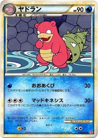 Slowbro Japanese 018 070 Rare 1st Edition L1 Heart Gold Slowbro Japanese 018 070 Rare 1st Edition L1 Heart Gold
