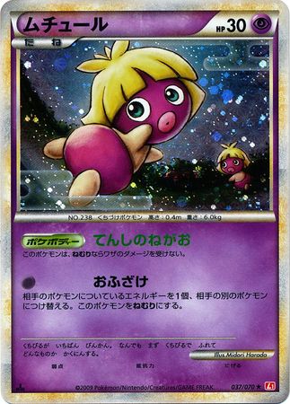 Smoochum Japanese 037 070 Holo Rare 1st Edition L1 Heart Gold Smoochum Japanese 037 070 Holo Rare 1st Edition L1 Heart Gold