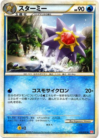 Starmie Japanese 0 070 Non English Trollandtoad