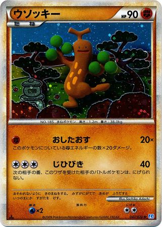 Sudowoodo Japanese 047 070 Holo Rare 1st Edition L1 Soul Silver Sudowoodo Japanese 047 070 Holo Rare 1st Edition L1 Soul Silver