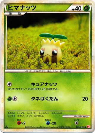 Sunkern Japanese 009 070 Common 1st Edition L1 Heart Gold Heartgold Collection 1st Edition Singles Sunkern Japanese 009 070 Common 1st Edition L1 Heart Gold Heartgold Collection 1st Edition Singles