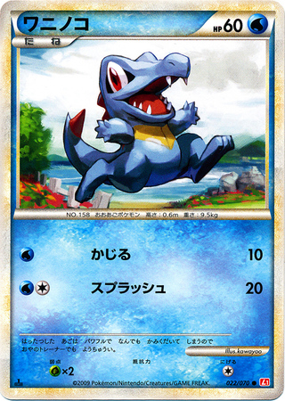 Totodile Japanese 022 070 Common 1st Edition L1 Heart Gold Heartgold Collection 1st Edition Singles Totodile Japanese 022 070 Common 1st Edition L1 Heart Gold Heartgold Collection 1st Edition Singles