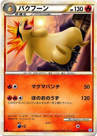 Typhlosion Japanese 016 070 Uncommon 1st Edition L1 Soul Silver SoulSilver Collection 1st Edition Singles Typhlosion Japanese 016 070 Uncommon 1st Edition L1 Soul Silver SoulSilver Collection 1st Edition Singles