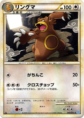 Ursaring Japanese 060 070 Uncommon 1st Edition L1 Soul Silver Ursaring Japanese 060 070 Uncommon 1st Edition L1 Soul Silver