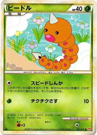 Weedle Japanese 001 070 Common 1st Edition L1 Heart Gold Weedle Japanese 001 070 Common 1st Edition L1 Heart Gold