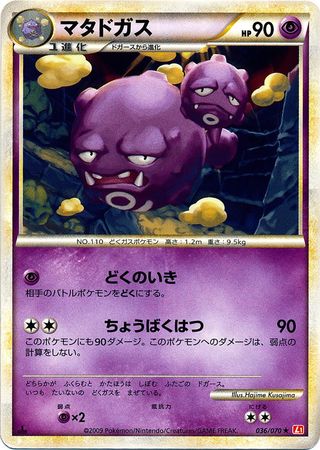 Weezing Japanese 036 070 Rare 1st Edition L1 Heart Gold Weezing Japanese 036 070 Rare 1st Edition L1 Heart Gold