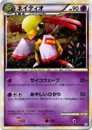Xatu Japanese 043 070 Holo Rare 1st Edition L1 Soul Silver Xatu Japanese 043 070 Holo Rare 1st Edition L1 Soul Silver