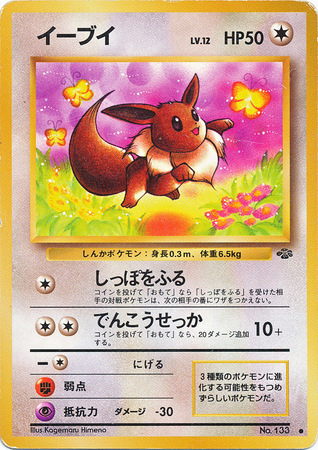 Eevee Japanese No 133 Common Jungle Eevee Japanese No 133 Common Jungle