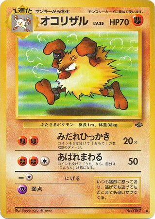 Primeape Japanese No 057 Non English Trollandtoad