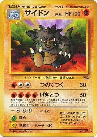 Rhydon Japanese No 112 Uncommon Jungle Rhydon Japanese No 112 Uncommon Jungle