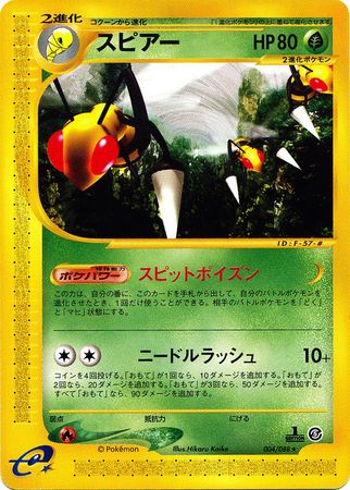Beedrill Japanese 004 088 Rare 1st Edition Mysterious Mountains Mysterious Mountains 1st Edition Singles Beedrill Japanese 004 088 Rare 1st Edition Mysterious Mountains Mysterious Mountains 1st Edition Singles
