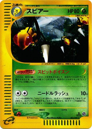 Beedrill Japanese 005 088 Holo Rare 1st Edition Mysterious Mountains Beedrill Japanese 005 088 Holo Rare 1st Edition Mysterious Mountains