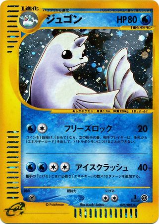 Crystal Crobat Pokemon 2002 E5 Mysterious Mountains 1st