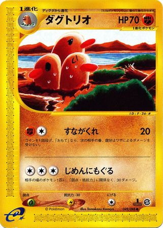 Dugtrio Japanese 049 088 Common 1st Edition Mysterious Mountains Dugtrio Japanese 049 088 Common 1st Edition Mysterious Mountains