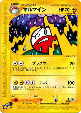 Electrode Japanese 040 088 Uncommon 1st Edition Mysterious Mountains Mysterious Mountains 1st Edition Singles Electrode Japanese 040 088 Uncommon 1st Edition Mysterious Mountains Mysterious Mountains 1st Edition Singles