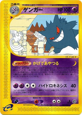 Gengar Japanese 043 088 Rare 1st Edition Mysterious Mountains Mysterious Mountains 1st Edition Singles Gengar Japanese 043 088 Rare 1st Edition Mysterious Mountains Mysterious Mountains 1st Edition Singles