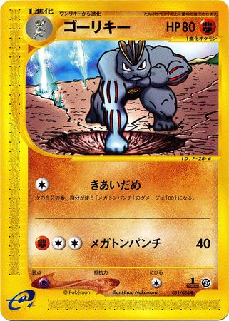 Machoke Japanese 051 088 Common 1st Edition Mysterious Mountains Machoke Japanese 051 088 Common 1st Edition Mysterious Mountains