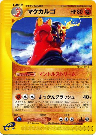Magcargo Japanese 055 088 Rare 1st Edition Mysterious Mountains Mysterious Mountains 1st Edition Singles Magcargo Japanese 055 088 Rare 1st Edition Mysterious Mountains Mysterious Mountains 1st Edition Singles