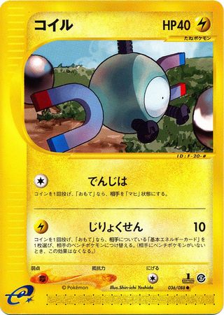 Magnemite Japanese 036 088 Common 1st Edition Mysterious Mountains Magnemite Japanese 036 088 Common 1st Edition Mysterious Mountains