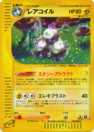 Magneton Japanese 038 088 Holo Rare 1st Edition Mysterious Mountains Magneton Japanese 038 088 Holo Rare 1st Edition Mysterious Mountains