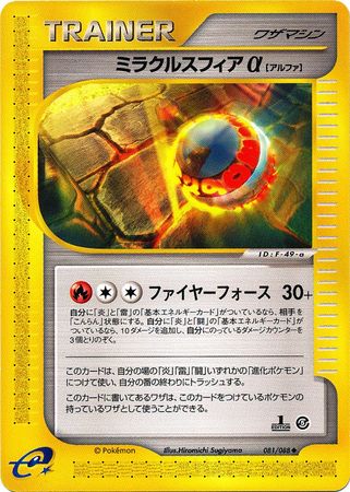 Miracle Sphere Alpha Japanese 081 088 Uncommon 1st Ed Mysterious Mountains Miracle Sphere Alpha Japanese 081 088 Uncommon 1st Ed Mysterious Mountains