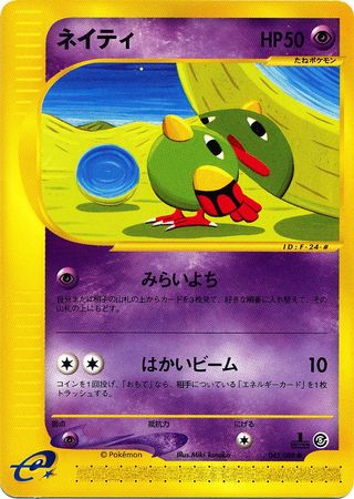 Natu Japanese 045 088 Common 1st Edition Mysterious Mountains Mysterious Mountains 1st Edition Singles Natu Japanese 045 088 Common 1st Edition Mysterious Mountains Mysterious Mountains 1st Edition Singles
