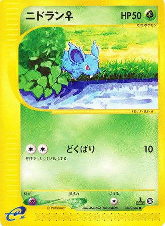 Nidoran F Japanese 007 088 Common 1st Edition Mysterious Mountains Mysterious Mountains 1st Edition Singles Nidoran F Japanese 007 088 Common 1st Edition Mysterious Mountains Mysterious Mountains 1st Edition Singles