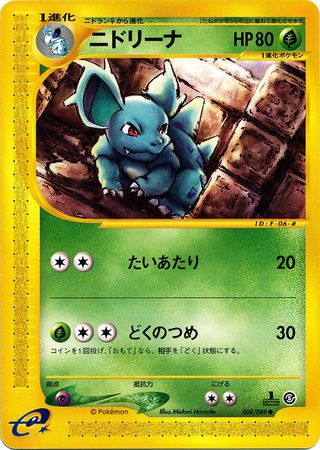 Nidorina Japanese 008 088 Common 1st Edition Mysterious Mountains Nidorina Japanese 008 088 Common 1st Edition Mysterious Mountains