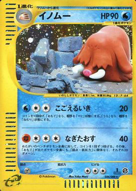 Piloswine Japanese 034 088 Holo Rare 1st Edition Mysterious Mountains Piloswine Japanese 034 088 Holo Rare 1st Edition Mysterious Mountains