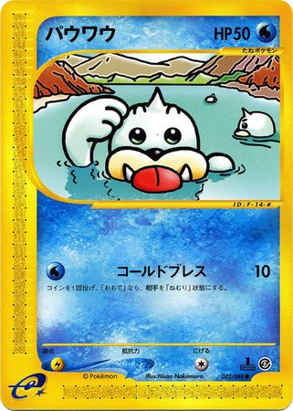 Seel Japanese 022 088 Common 1st Edition Mysterious Mountains Mysterious Mountains 1st Edition Singles Seel Japanese 022 088 Common 1st Edition Mysterious Mountains Mysterious Mountains 1st Edition Singles