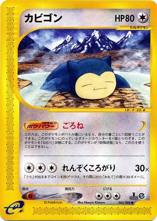 Snorlax Japanese 062 088 Common 1st Edition Mysterious Mountains Mysterious Mountains 1st Edition Singles Snorlax Japanese 062 088 Common 1st Edition Mysterious Mountains Mysterious Mountains 1st Edition Singles