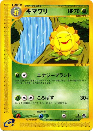 Sunflora Japanese 014 088 Common 1st Edition Mysterious Mountains Sunflora Japanese 014 088 Common 1st Edition Mysterious Mountains