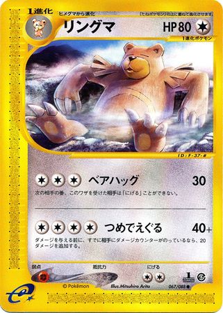 Ursaring Japanese 067 088 Common 1st Edition Mysterious Mountains Ursaring Japanese 067 088 Common 1st Edition Mysterious Mountains