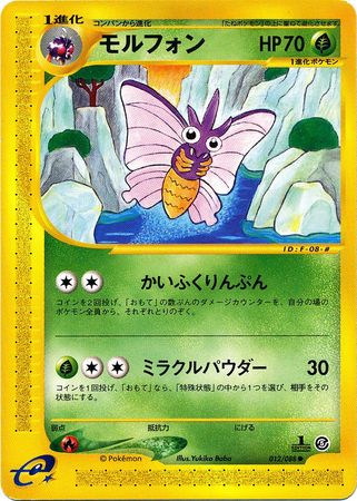 Venomoth Japanese 012 088 Common 1st Edition Mysterious Mountains Mysterious Mountains 1st Edition Singles Venomoth Japanese 012 088 Common 1st Edition Mysterious Mountains Mysterious Mountains 1st Edition Singles