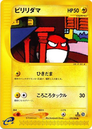 Voltorb Japanese 039 088 Common 1st Edition Mysterious Mountains Mysterious Mountains 1st Edition Singles Voltorb Japanese 039 088 Common 1st Edition Mysterious Mountains Mysterious Mountains 1st Edition Singles