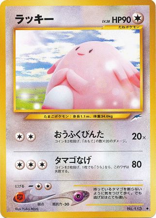 Chansey Japanese No 113 Uncommon Neo Destiny Japanese Chansey Japanese No 113 Uncommon Neo Destiny Japanese